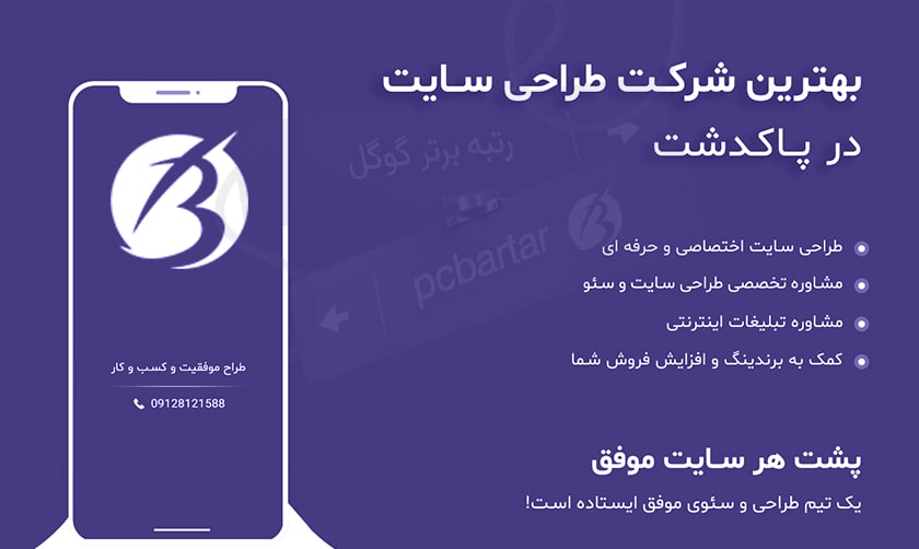 طراحی سایت در پاکدشت؛ قدم اول برای حضور قدرتمند در دنیای دیجیتال